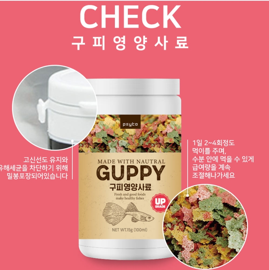 페이토 구피영양사료, 구피, 100ml, 1개 상세 이미지 5