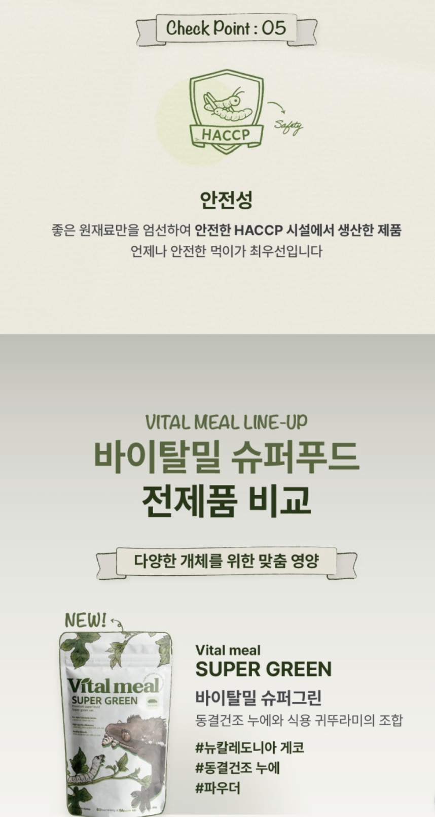 바이탈밀 크레스티드게코 슈퍼푸드 슈퍼그린, 50g, 1개 상세 이미지 6