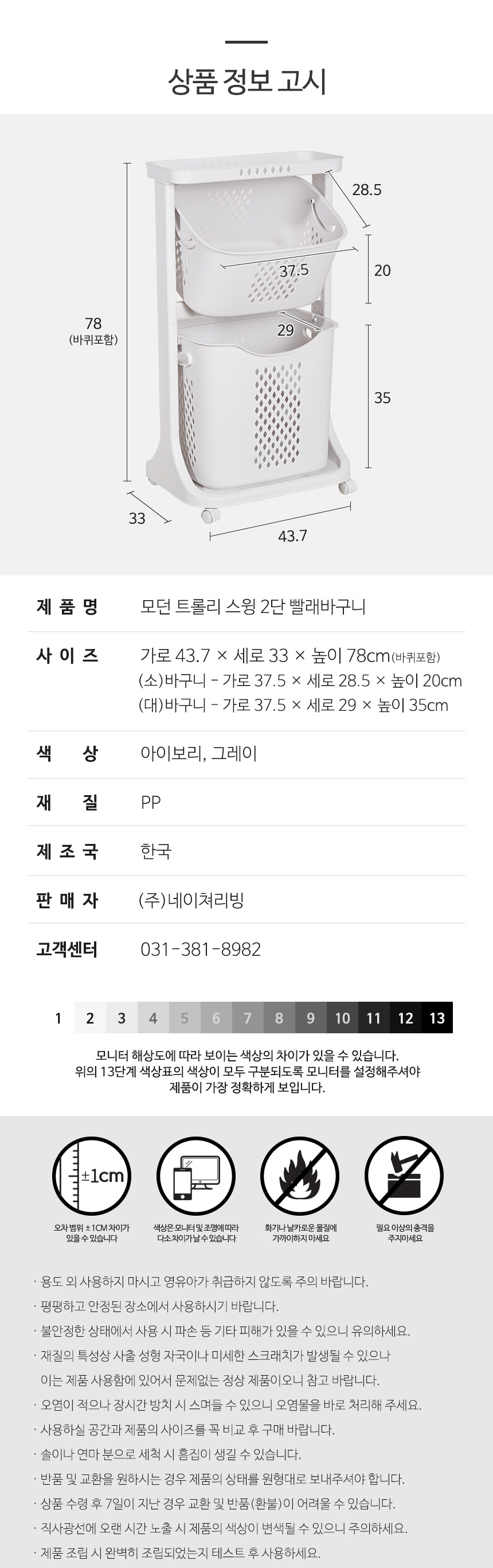 네이쳐리빙 모던 트롤리 스윙 2단 빨래바구니, 그레이, 1개 상세 이미지 3