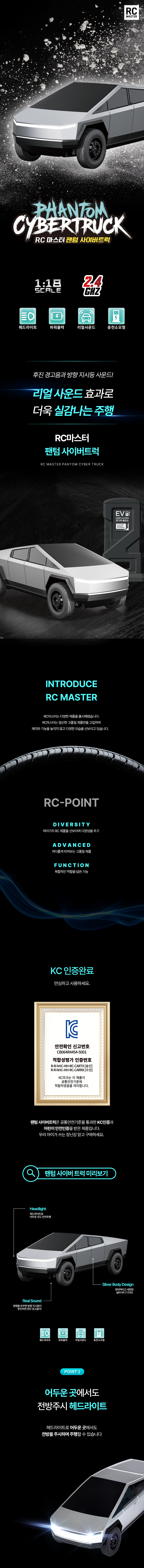 RC마스터 팬텀 사이버 트럭 RC카, 메탈, 1개 상세 이미지 1