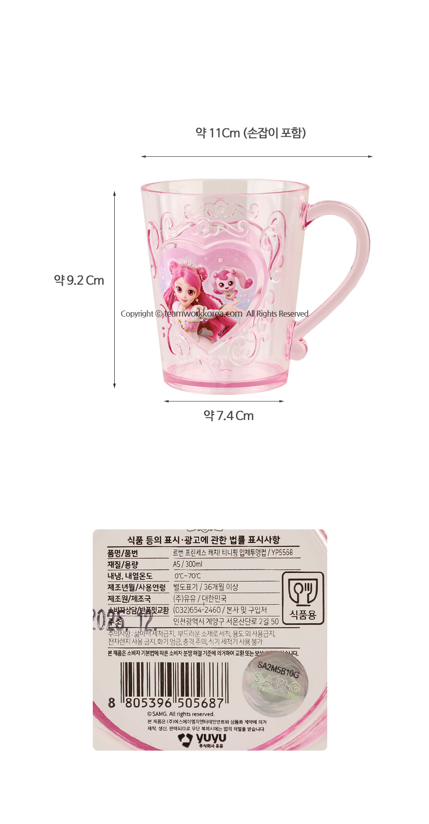 프린세스 캐치티니핑 입체 투명컵, 핑크, 300ml, 1개 상세 이미지 4