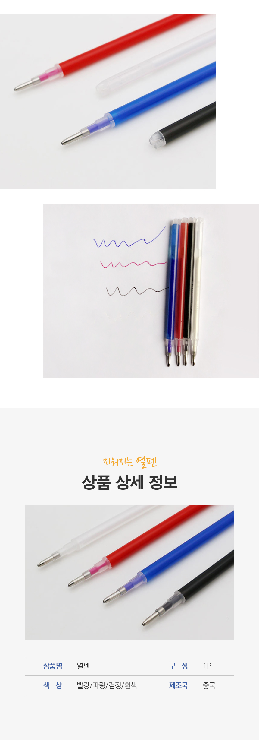열펜, 4종, 1세트 상세 이미지 2