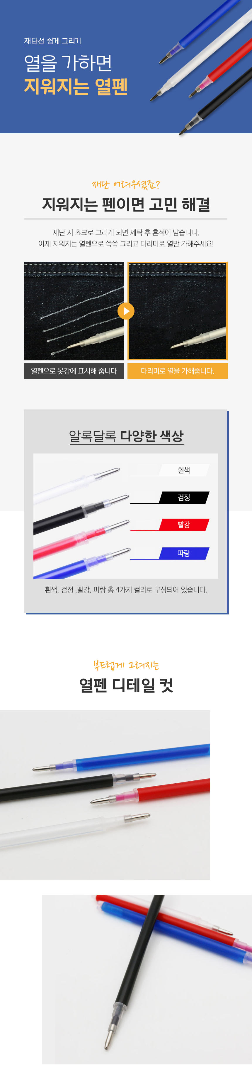 열펜, 4종, 1세트 상세 이미지 1