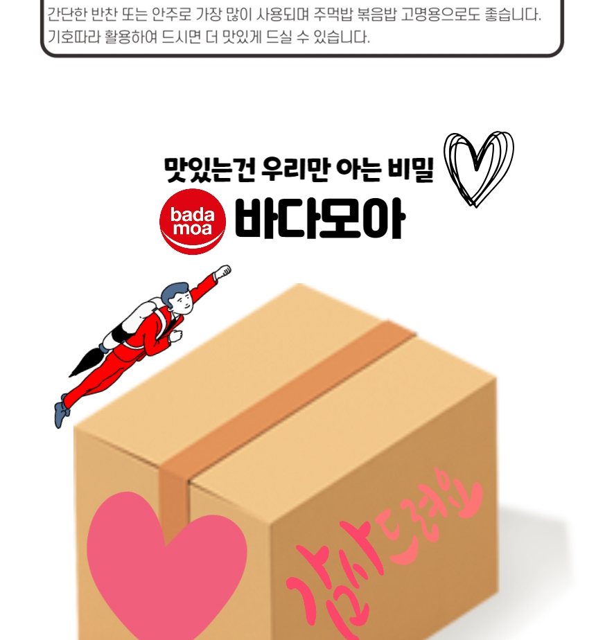 바다모아 김자반 돌자반볶음, 500g, 1개