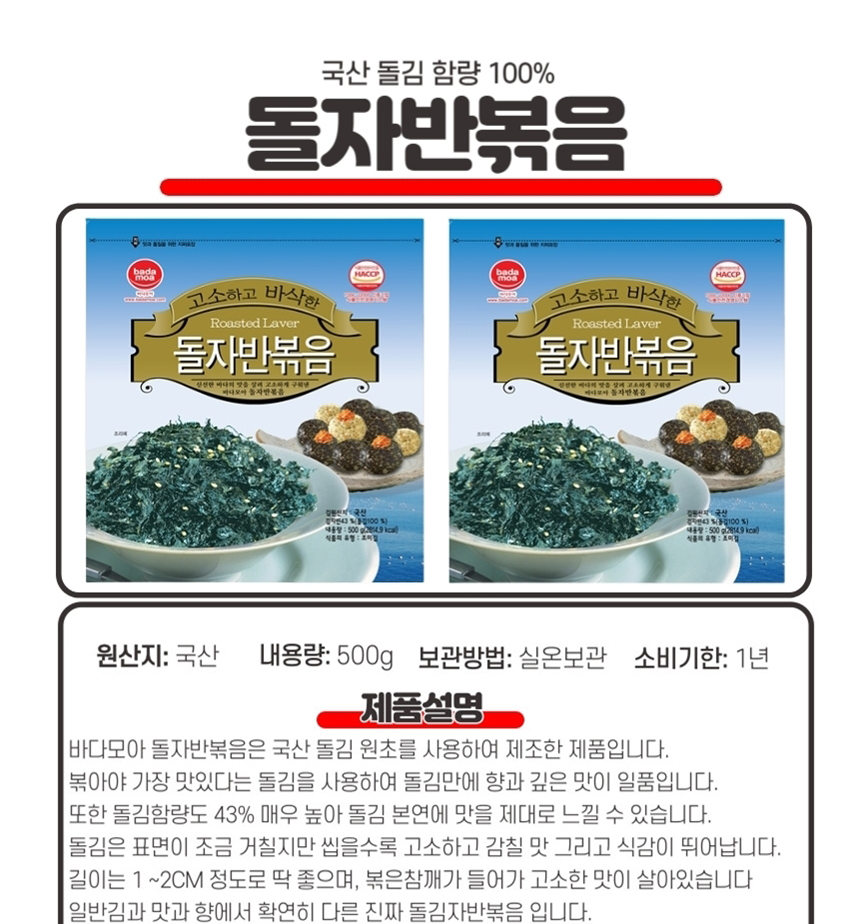 바다모아 김자반 돌자반볶음, 500g, 1개