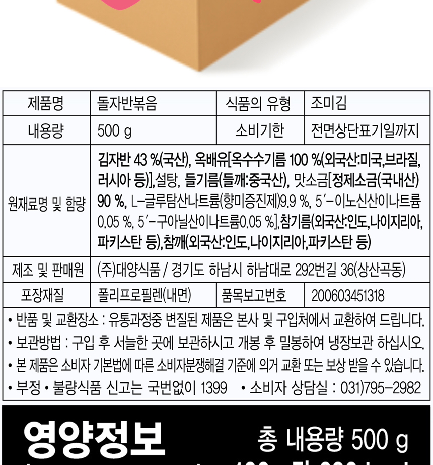 바다모아 김자반 돌자반볶음, 500g, 1개