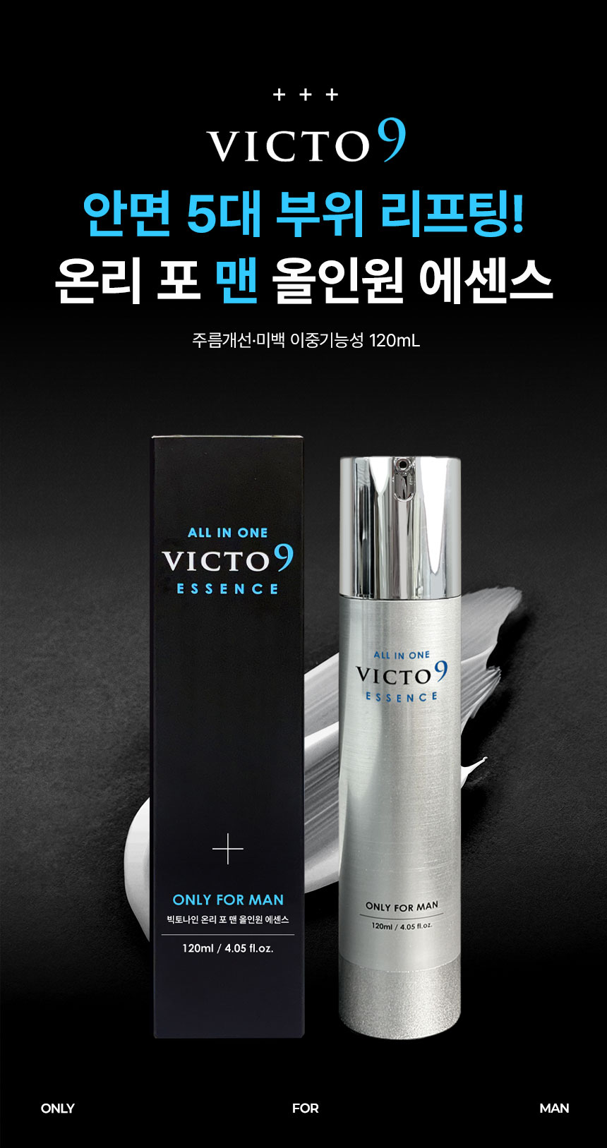 빅토9 남성 주름 리프팅 올인원 스킨로션, 120ml, 1개 상세 이미지 1