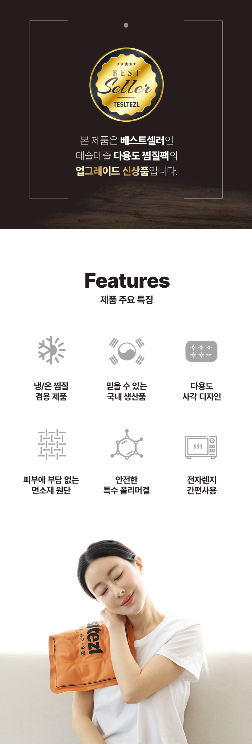 테슬테즐 황토 복부 허리 찜질팩, ZJT-1H, 2개 상세 이미지 2