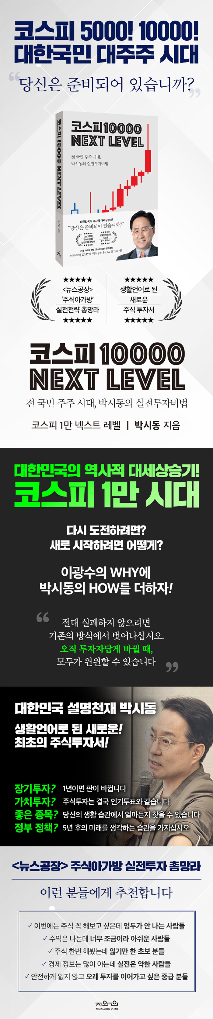코스피 1만 넥스트 레벨, 박시동, 지와인 상세 이미지 1
