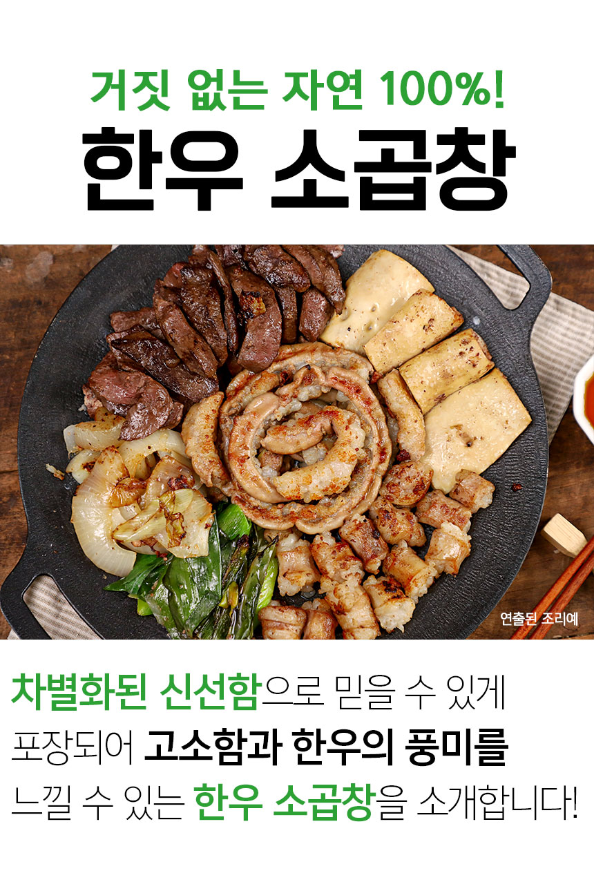 한우 소곱창 모듬세트, 곱창 200g + 대창 200g + 염통 200g, 1세트 상세 이미지 1