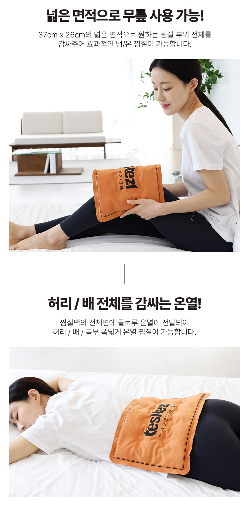 테슬테즐 황토 복부 허리 찜질팩, ZJT-1H, 2개 상세 이미지 6