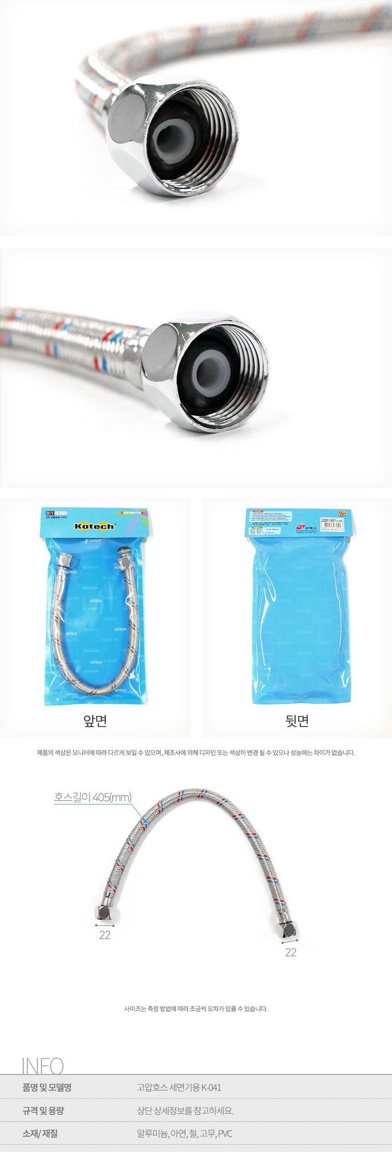 코텍 고압호스 세면기호스, K-041, 405mm, 2개 상세 이미지 3
