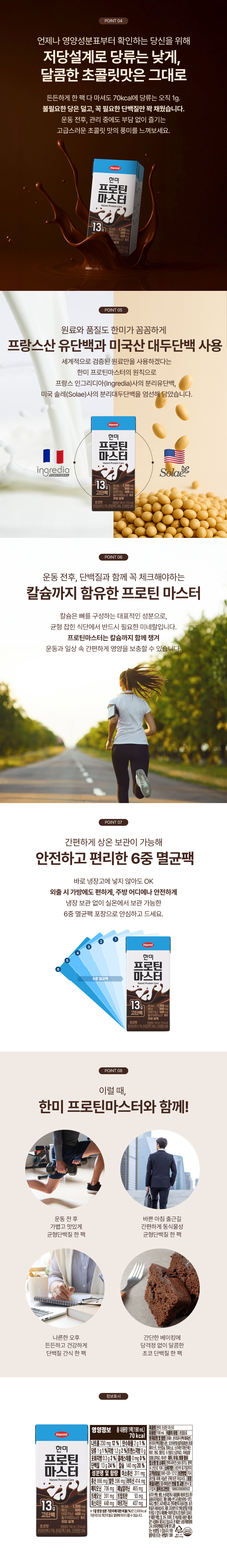 한미 프로틴 마스터, 190ml, 32팩