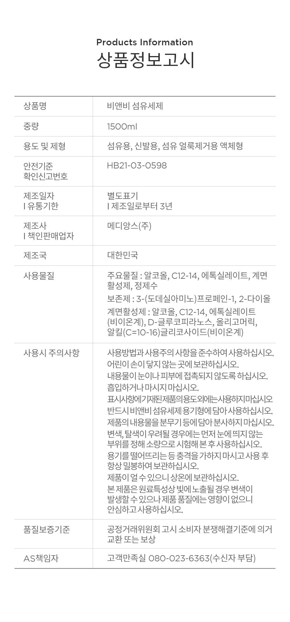비앤비 섬유세제, 1.5L, 3개 상세 이미지 6