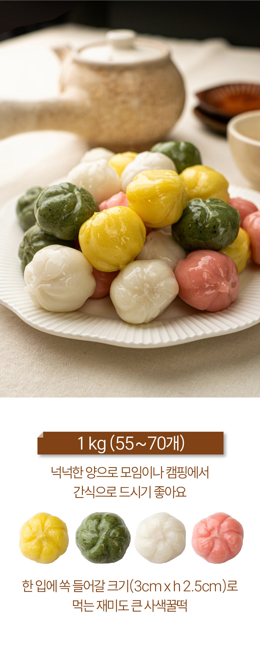칠성시장궁중떡집 사색 꿀떡, 1kg, 2개