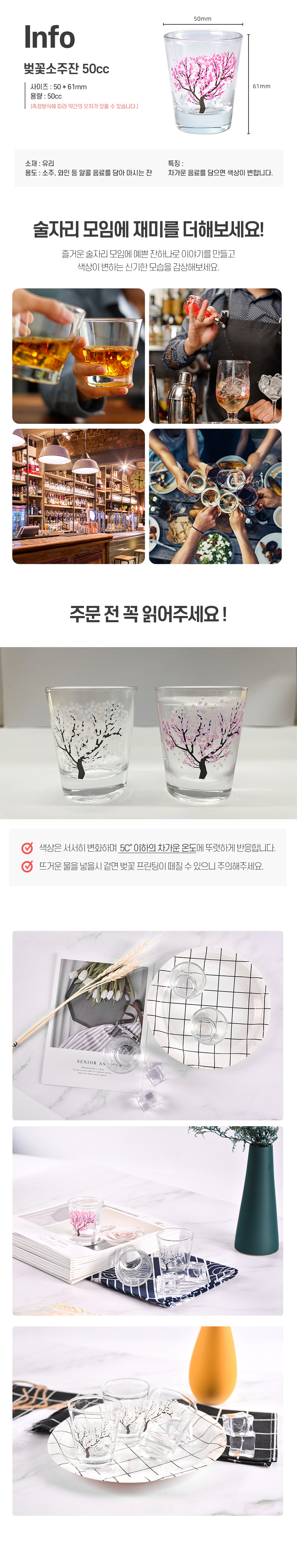 벚꽃 색변하는 소주잔, 50cc, 8개 상세 이미지 2