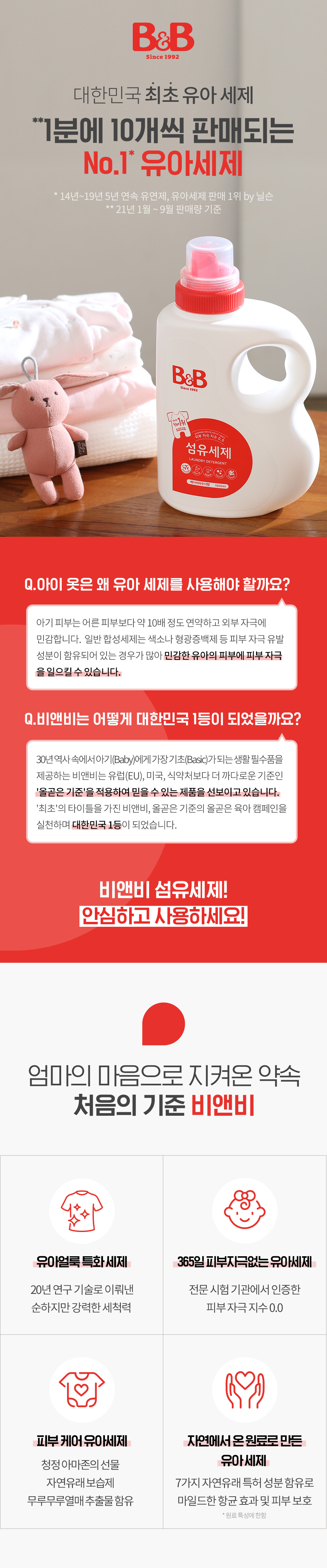 비앤비 섬유세제, 1.5L, 3개 상세 이미지 1