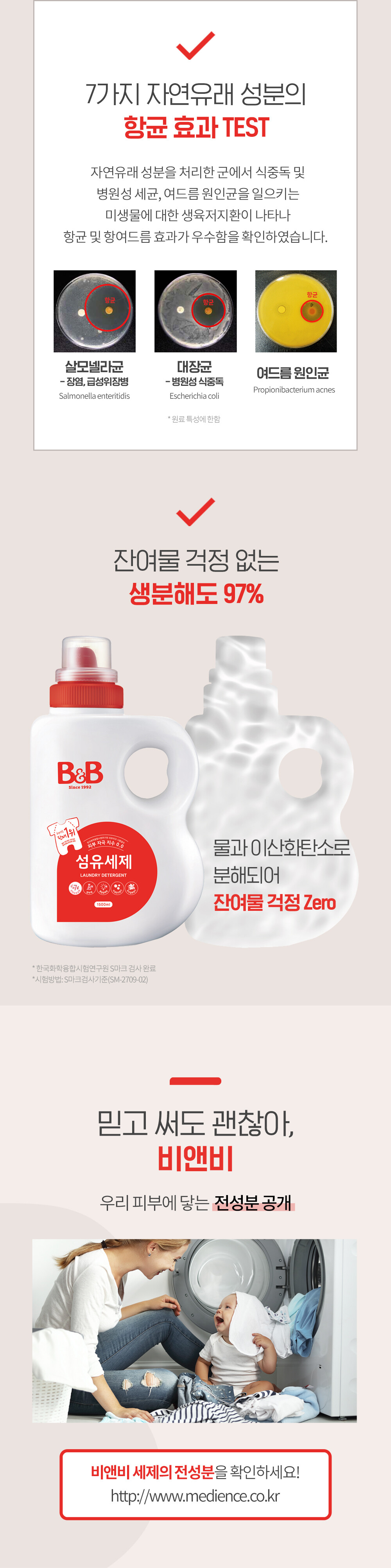 비앤비 섬유세제, 1.5L, 3개 상세 이미지 4