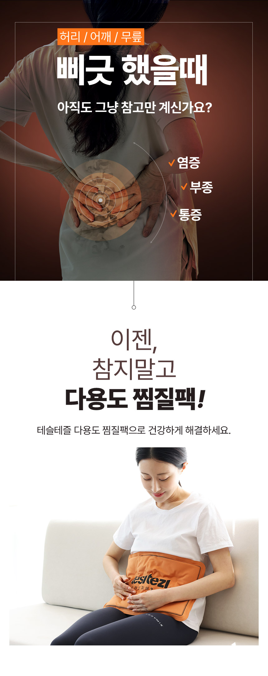 테슬테즐 황토 복부 허리 찜질팩, ZJT-1H, 2개 상세 이미지 3