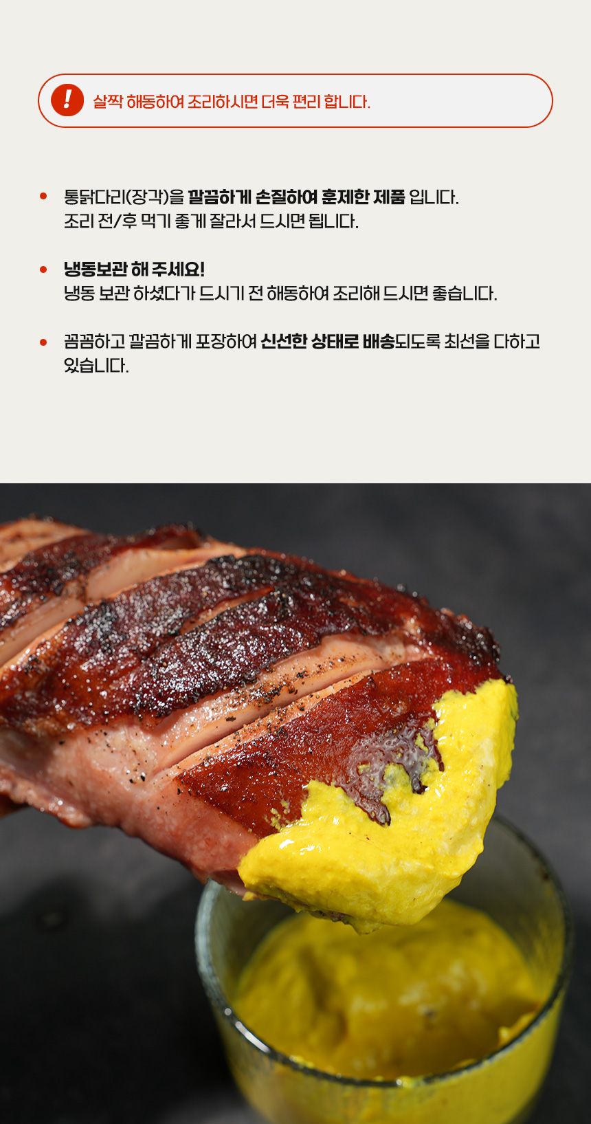 자연백계 훈제 점보 닭다리, 250g, 5개