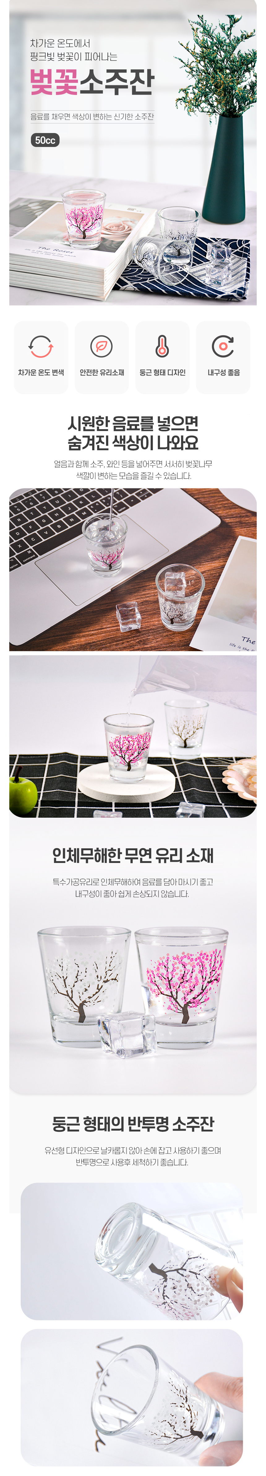 벚꽃 색변하는 소주잔, 50cc, 8개 상세 이미지 1