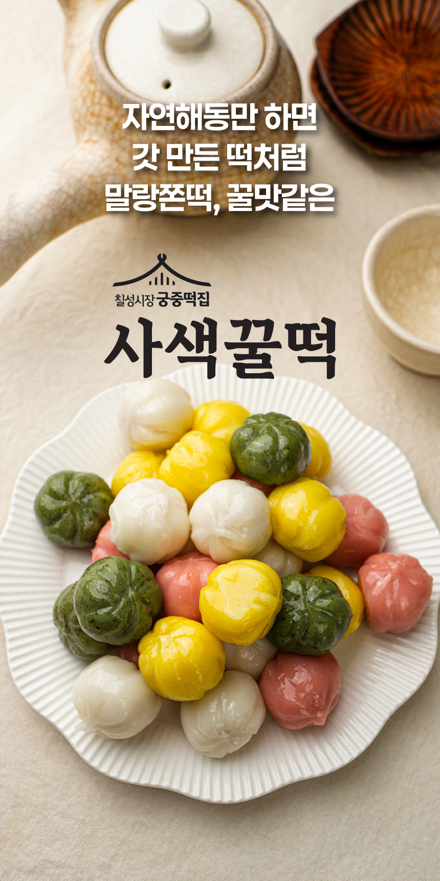 칠성시장궁중떡집 사색 꿀떡, 1kg, 2개