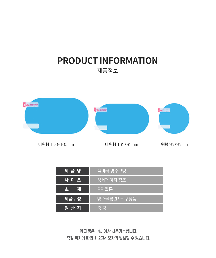 차량용 사이드미러 발수필름 방수코팅필름, 사이드미러필름3종, 1세트 상세 이미지 3