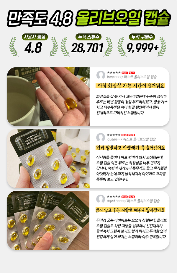 라이프턴 퍼스트 엑스트라버진 올리브오일 식물성 캡슐, 30캡슐, 6박스 상세 이미지 1