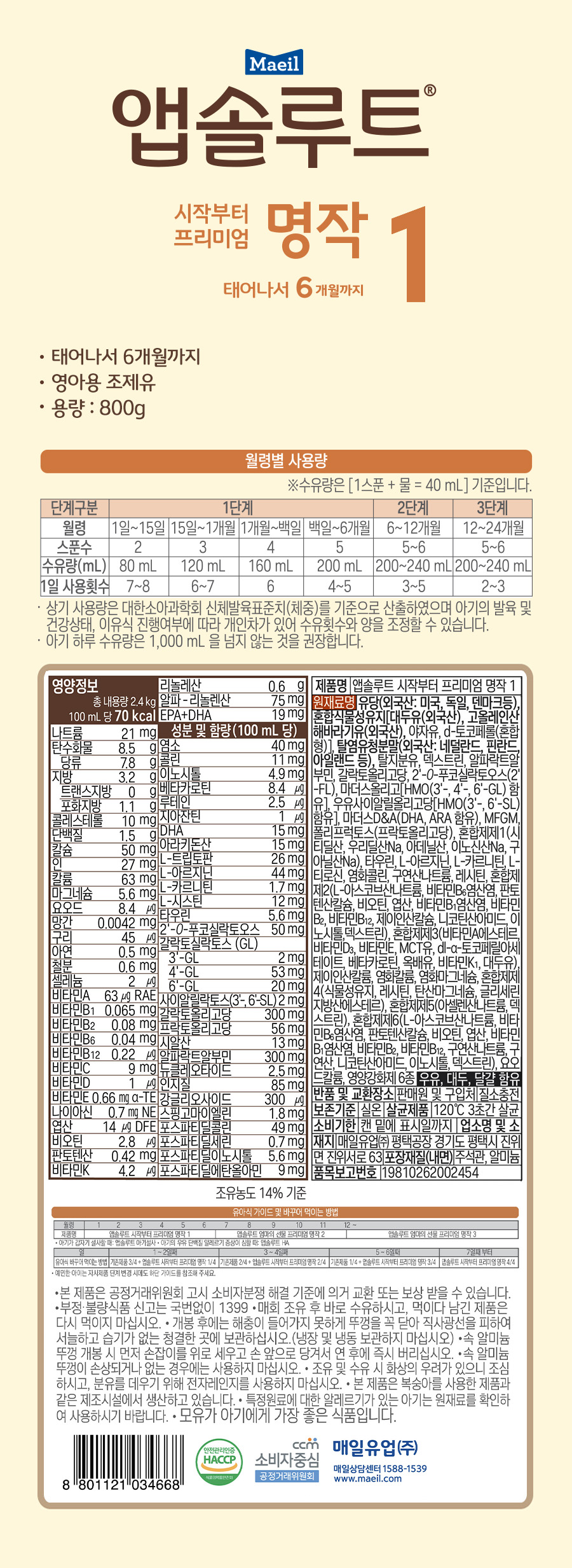 앱솔루트 시작부터 프리미엄 명작 1, 800g, 3개 상세 이미지 3