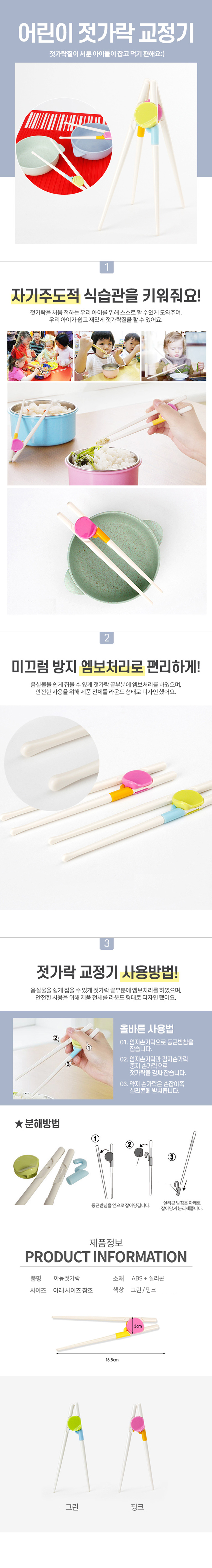 아동 젓가락, 그린, 3개 상세 이미지 1