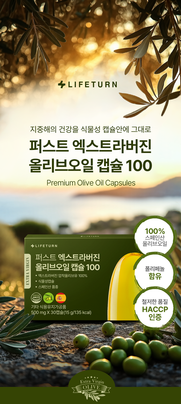 라이프턴 퍼스트 엑스트라버진 올리브오일 식물성 캡슐, 30캡슐, 6박스 상세 이미지 3