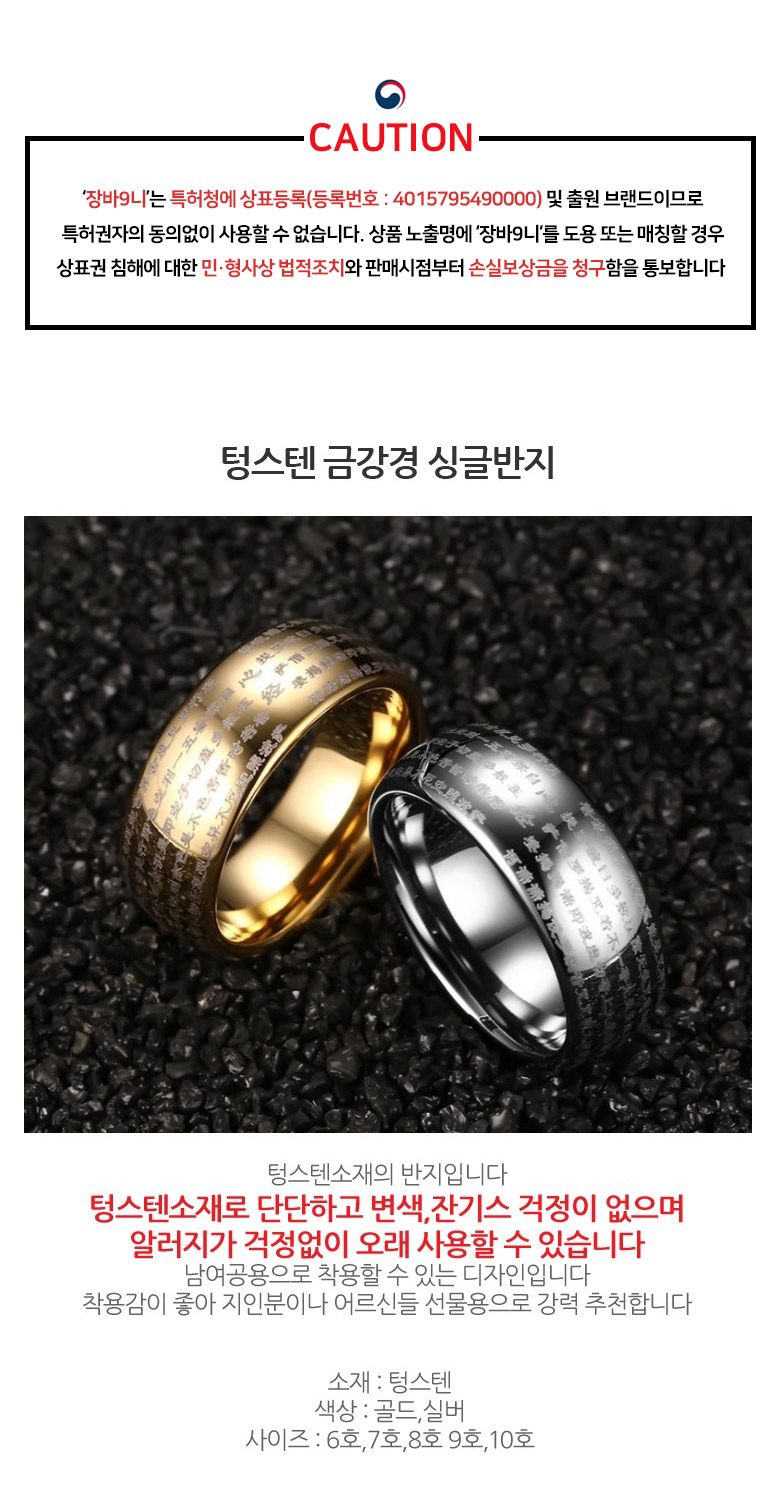 텅스텐 메탈 라운드 염불 반야심경 불교 반지, 골드, 8호 상세 이미지 1