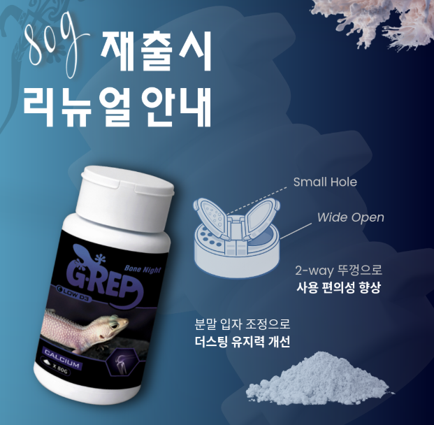 지렙 야행성 칼슘제 80g, 1개 상세 이미지 1