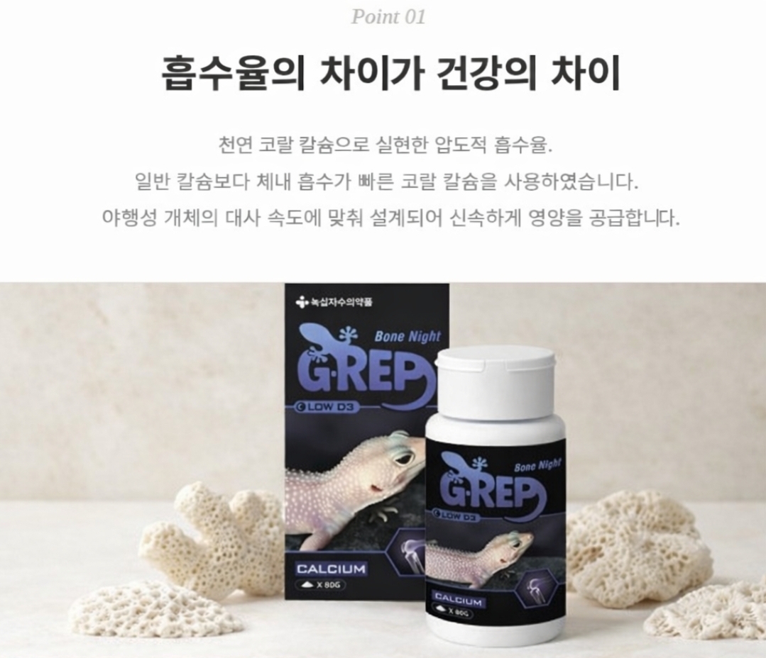 지렙 야행성 칼슘제 80g, 1개 상세 이미지 2