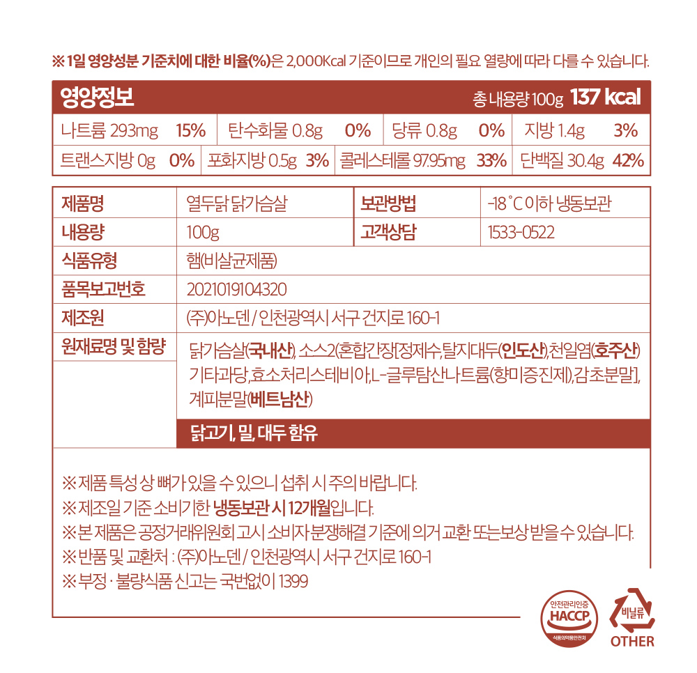 열두닭 오븐구이 닭가슴살, 오리지널맛, 100g, 50개 상세 이미지 4