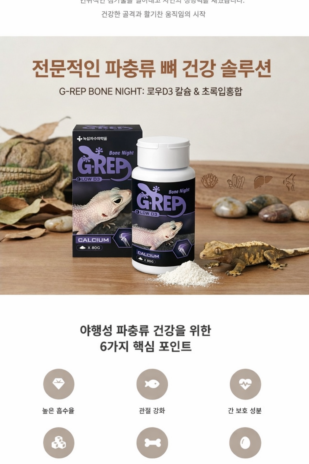 지렙 야행성 칼슘제 80g, 1개 상세 이미지 3