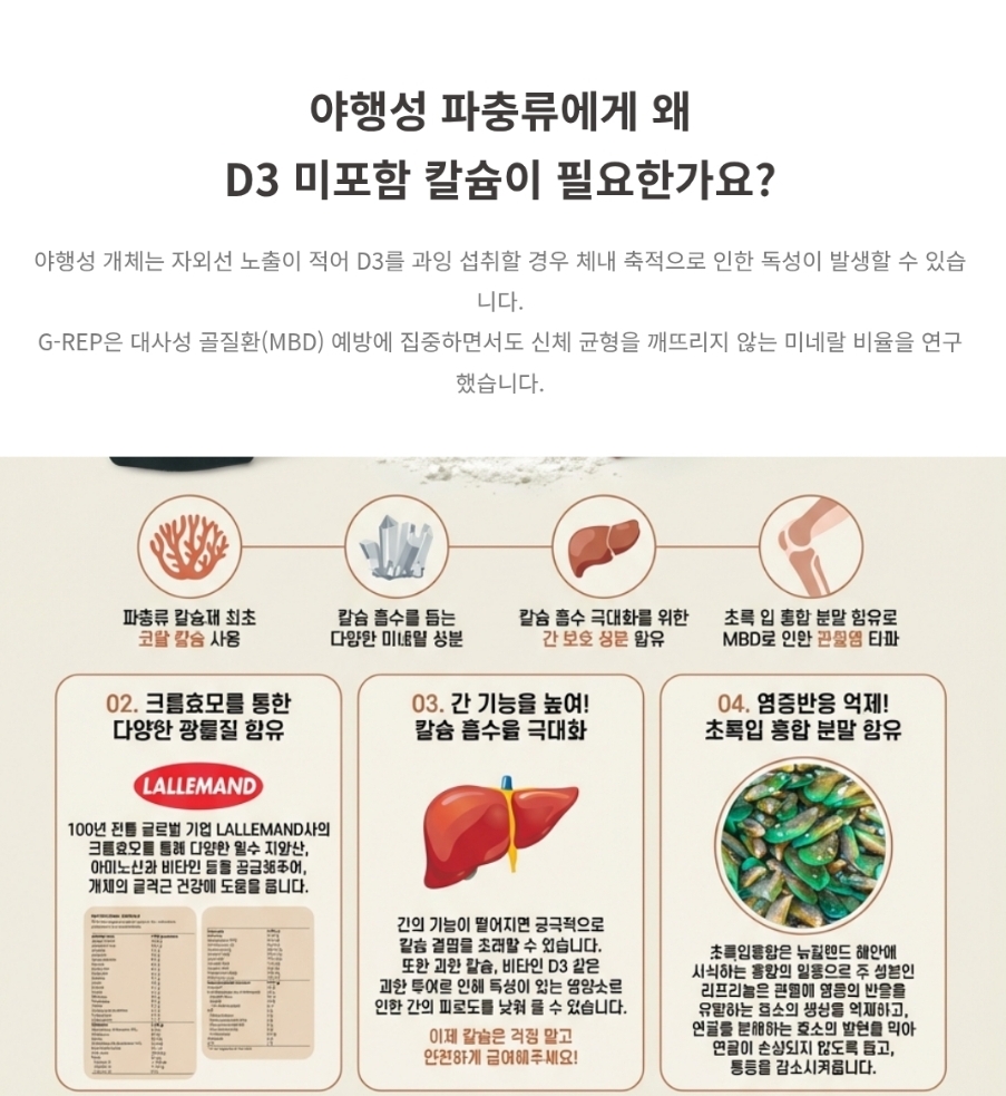 지렙 야행성 칼슘제 80g, 1개 상세 이미지 6