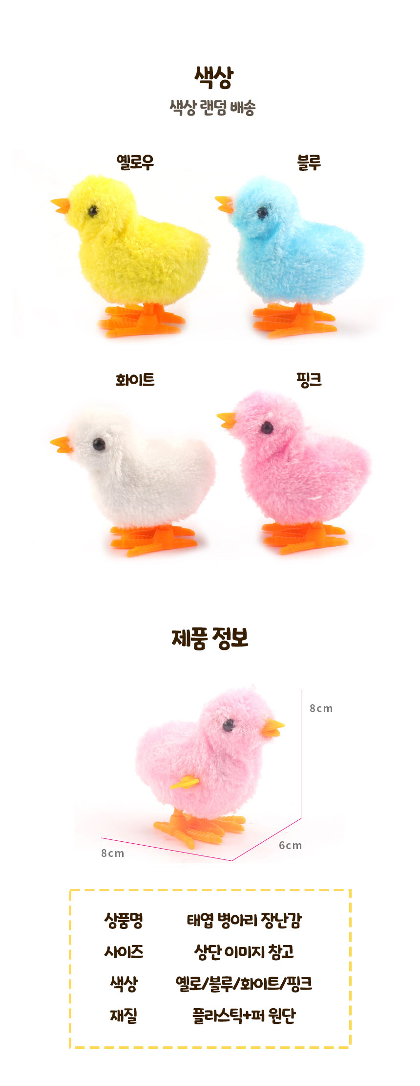 움직이는 병아리 태엽 장난감, 색상랜덤, 3개 상세 이미지 4