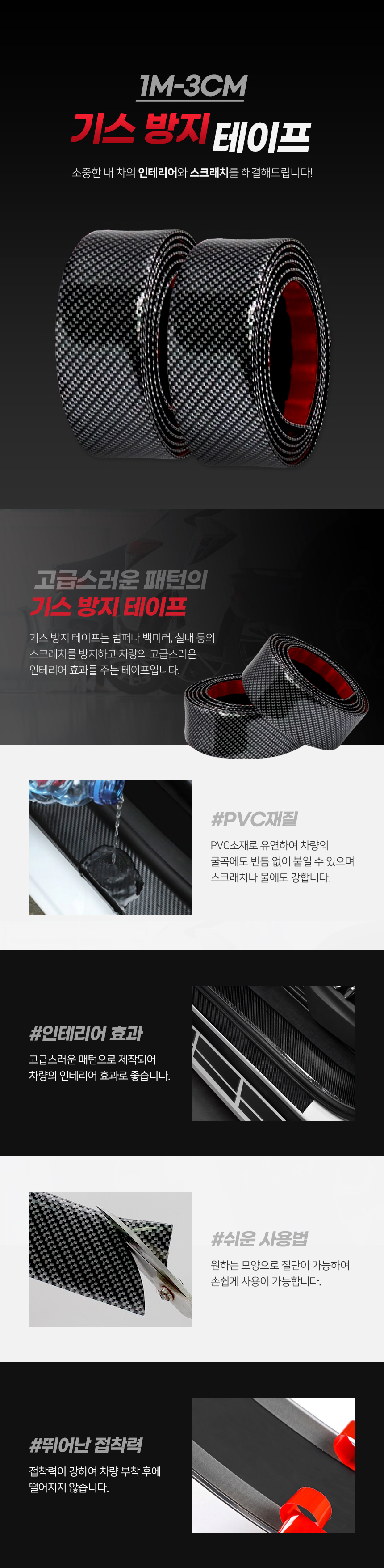 차량 기스 방지 테이프, 도어캐치, 1m, 1개 상세 이미지 1