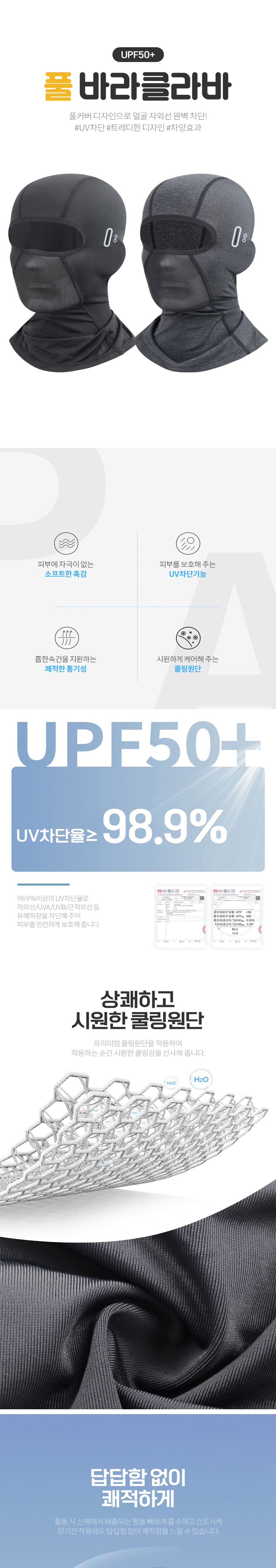 쿨 냉감 풀바라클라바, 블랙, 1개 상세 이미지 1
