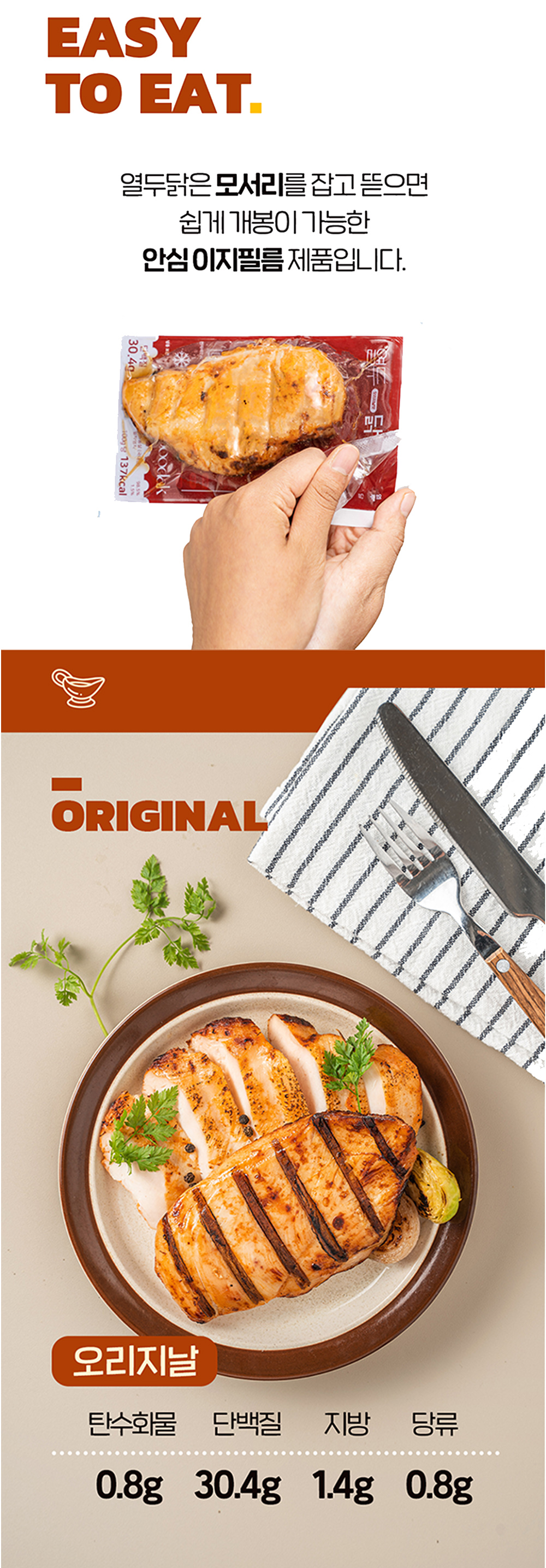 열두닭 오븐구이 닭가슴살, 오리지널맛, 100g, 50개 상세 이미지 3