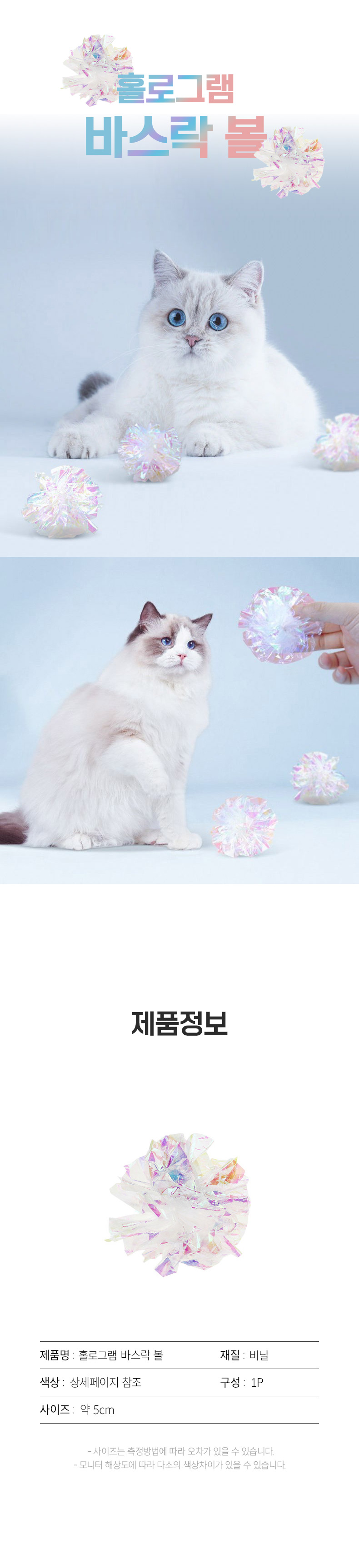 고양이 반짝이는 바스락볼 장난감, 6개 상세 이미지 1