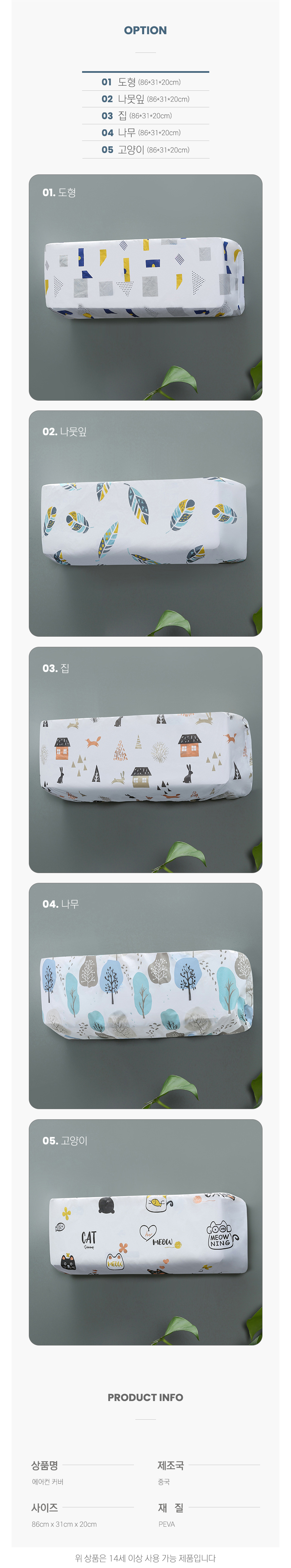 벽걸이 에어컨 커버, 듀얼 스판, 나뭇잎+나무, 2P, 1개 상세 이미지 2