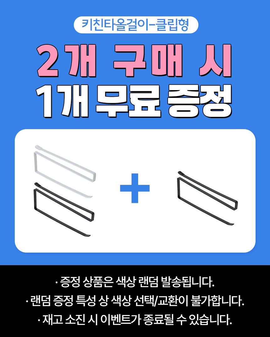클립형 키친타올 걸이 행주 건조대, 블랙, 1개 상세 이미지 1