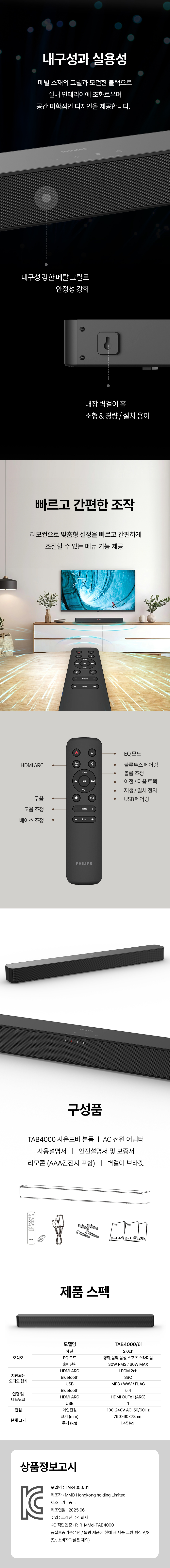 필립스 블루투스 AV 사운드바, TAB4000, 60W, 블랙, 1개 상세 이미지 4