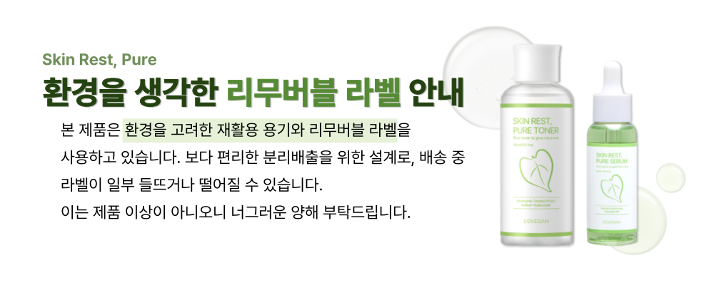 이지비건 쉼 퓨어 수딩 토너 + 보습 세럼 세트, 150ml + 50ml, 1개 상세 이미지 2