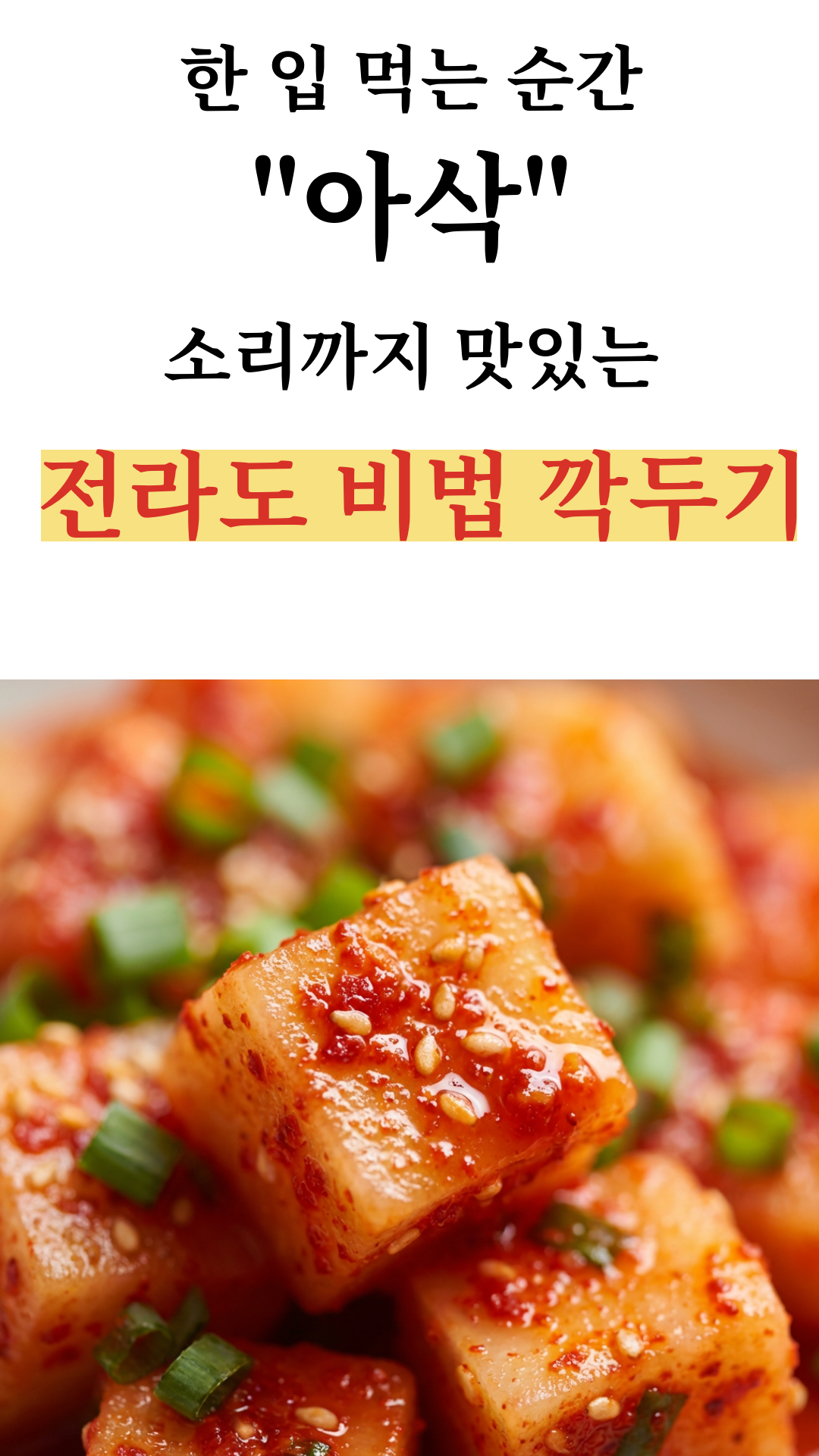 별미촌 전라도 비법 깍두기, 3kg, 1박스 상세 이미지 2