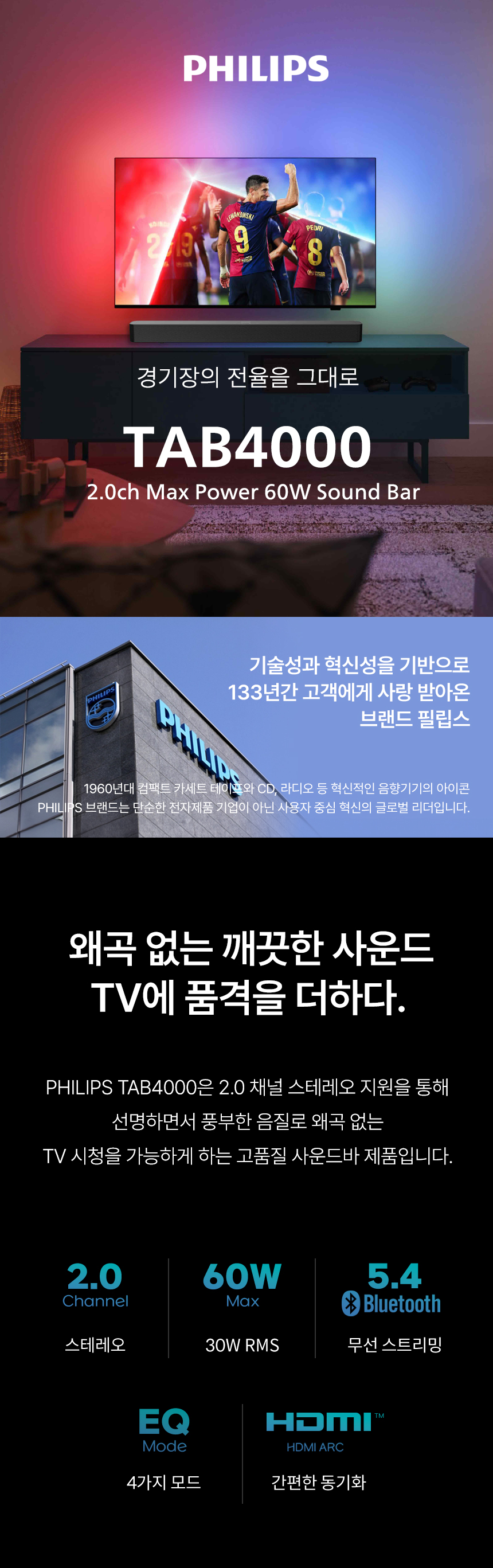 필립스 블루투스 AV 사운드바, TAB4000, 60W, 블랙, 1개 상세 이미지 2