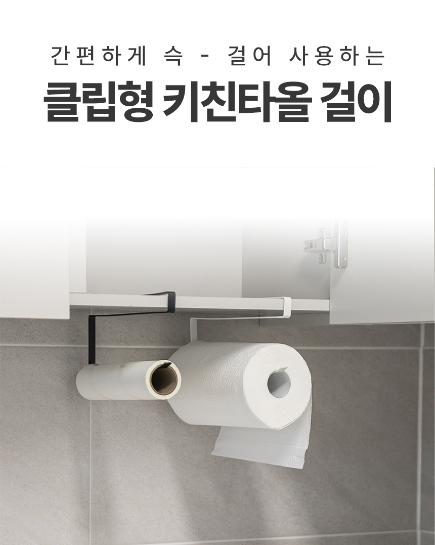 클립형 키친타올 걸이 행주 건조대, 블랙, 1개 상세 이미지 4