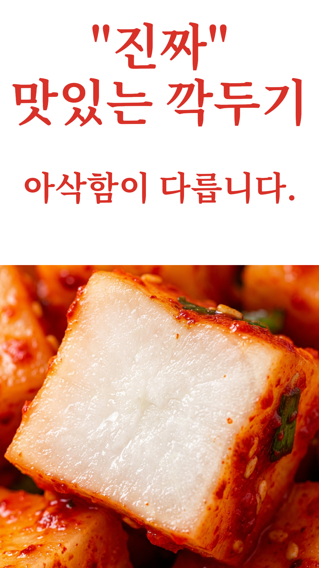 별미촌 전라도 비법 깍두기, 3kg, 1박스 상세 이미지 3